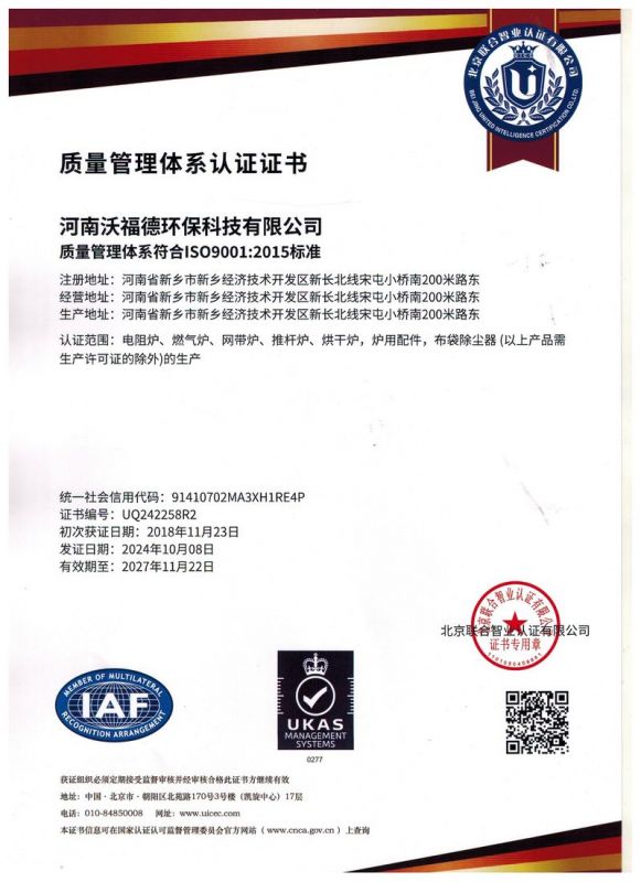 質(zhì)量管理體系認證證書