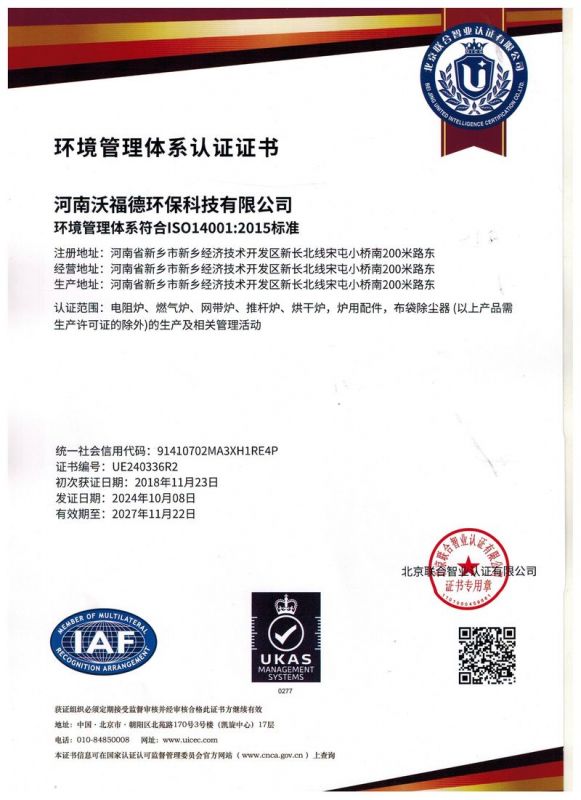 環(huán)境管理體系認證證書
